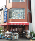 藤井商店 店舗写真